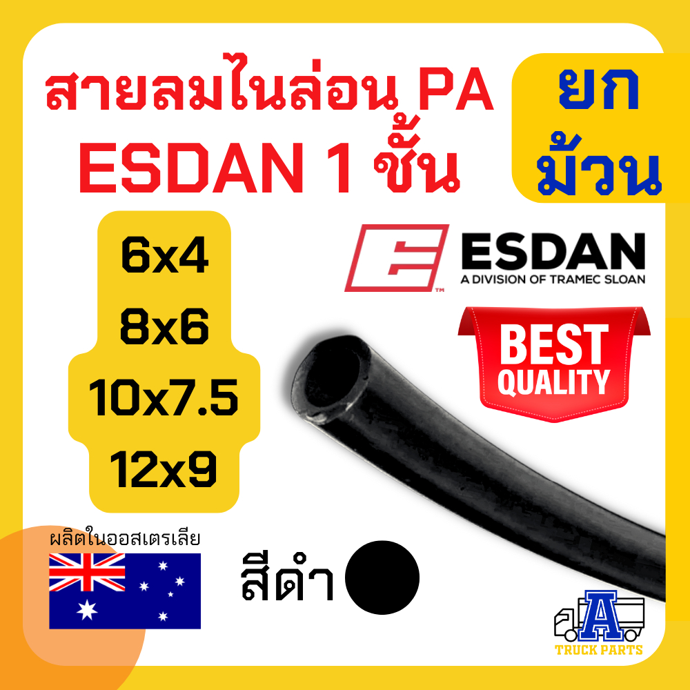 (ยกม้วน100เมตร)สายลมไนล่อนPA ESDAN ขนาด 6,8,10,12 มม. สีดำ แข็งแรง ทนร้อน ทนUV ทนสารเคมีและน้ำมัน