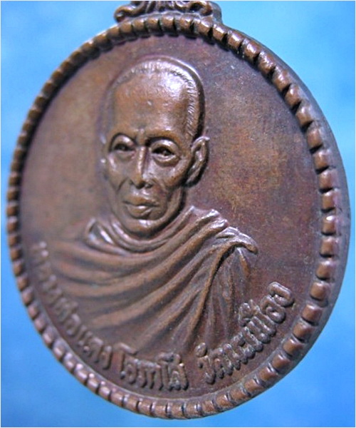 เหรียญหลวงพ่อแดง วัดมะเฟือง จ.นครศรีธรรมราช ปี 2532