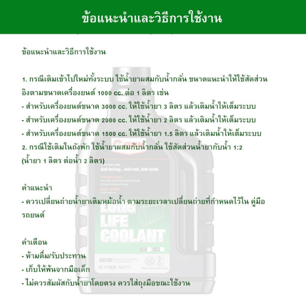 GETSUN Super Long Life Coolant น้ำยาเติมหม้อน้ำ ป้องกันการกัดกร่อน ถ่ายเทความร้อน 1000 ml.
