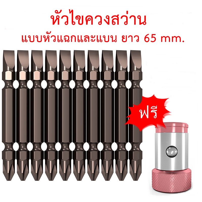 OPP ดอกไขควงสว่าน หัวแฉก(+) PH2 และหัวแบน(-) 1x6 mm. วัสดุเหล็ก S2 ชุด 10 ดอก