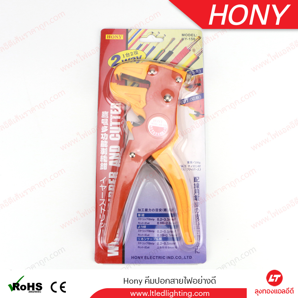 คีมปอกสายไฟอย่างดียี่ห้อ Hony แข็งแรงทนทาน