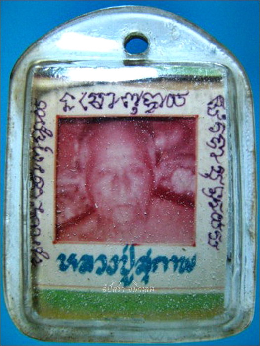 รูปถ่าย หลวงปู่สุภาพ ไม่ทราบวัด