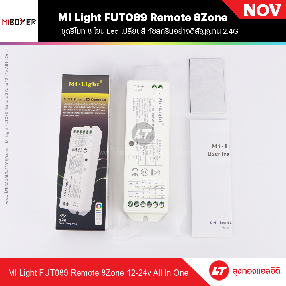 Miboxer Fut089 / LS2 ชุดรีโมท 8 โซน Led เปลี่ยนสี ทัชสกรีนอย่างดีสัญญาน 2.4G