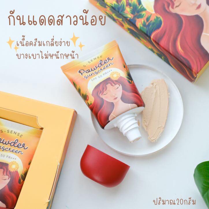 S-Sense Powder Sunscreen กันแดดสาวน้อย
