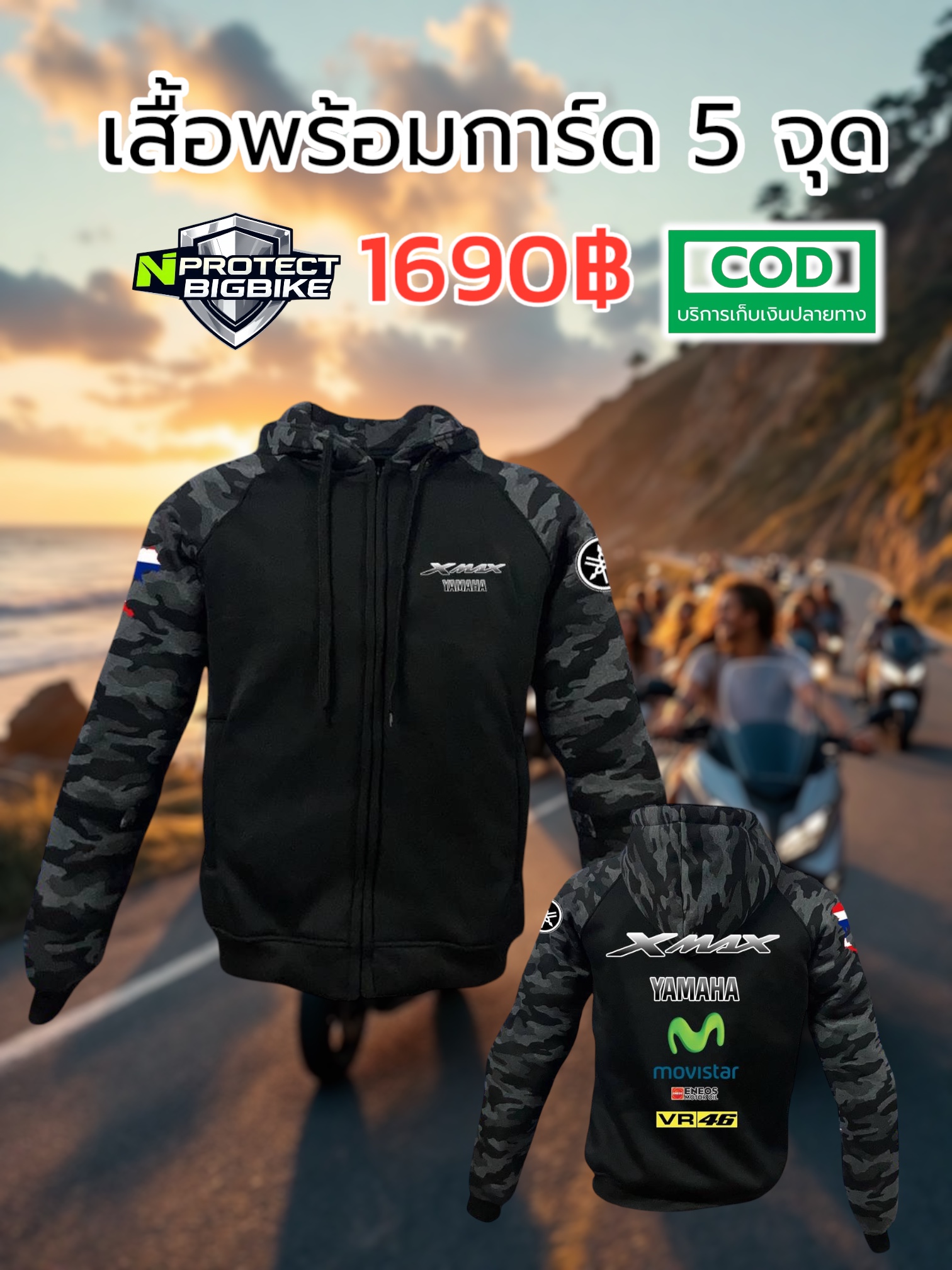 เสื้อการ์ด XMAX 2025