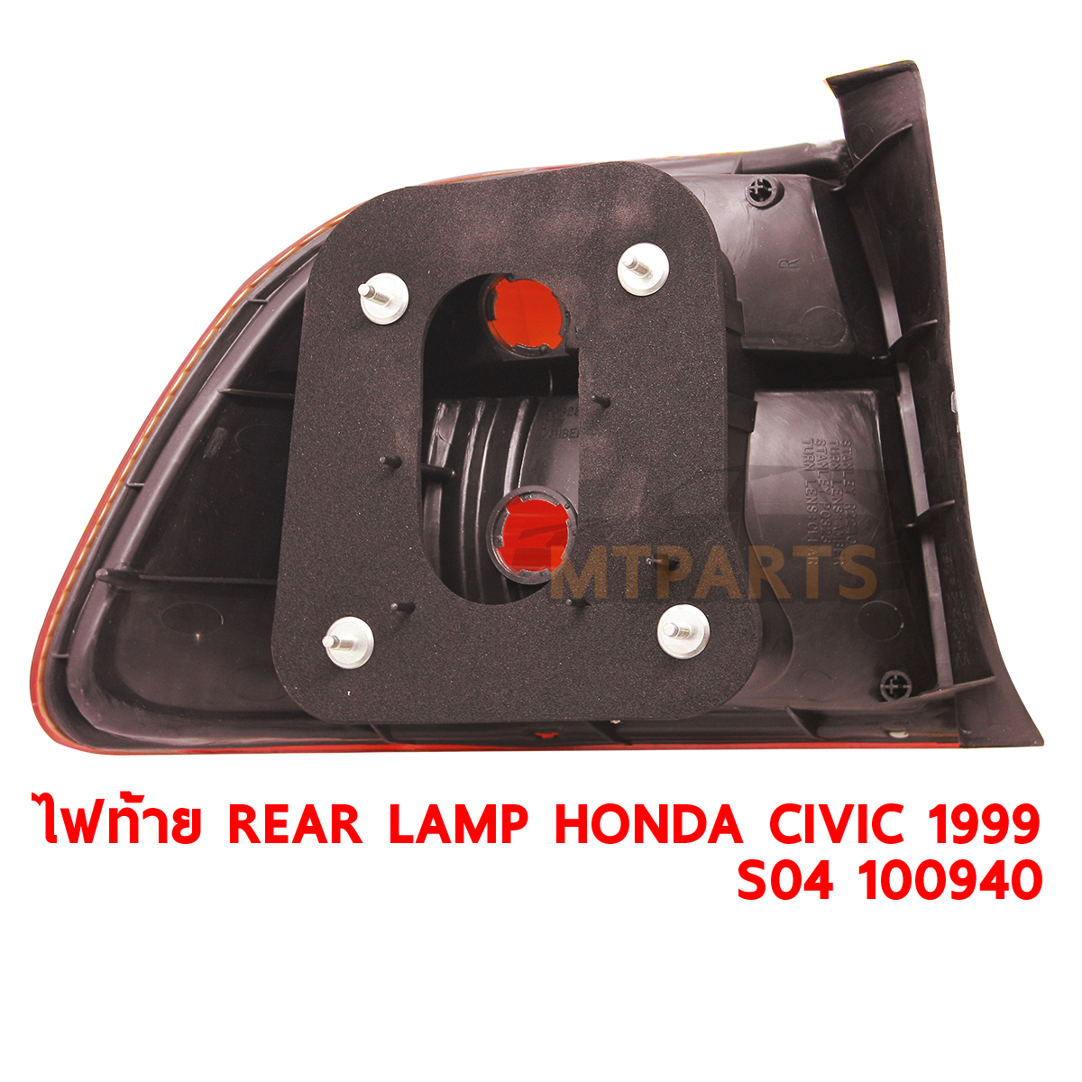 ไฟท้าย REAR LAMP HONDA CIVIC 1999 SO4 100940 PATTAYA AUTO SHOP อู่ซ่อมรถยนต์ พัทยา สัตหีบ ระยอง ชลบุรี ศรีราชา พร้อมจัดส่งทั่วประเทศ มีทั้งของแท้ และของเทียบแท้เกรด A ใช้เปลี่ยนจากตัวเดิมที่ไม่สว่าง ขุ่น ทำให้การมองเห็น