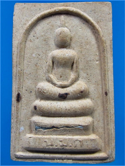 พระสมเด็จฝังตะกรุด หลวงปู่อ่อน วัดเนินมะเกลือ จ.พิษณุโลก พ.ศ.2538