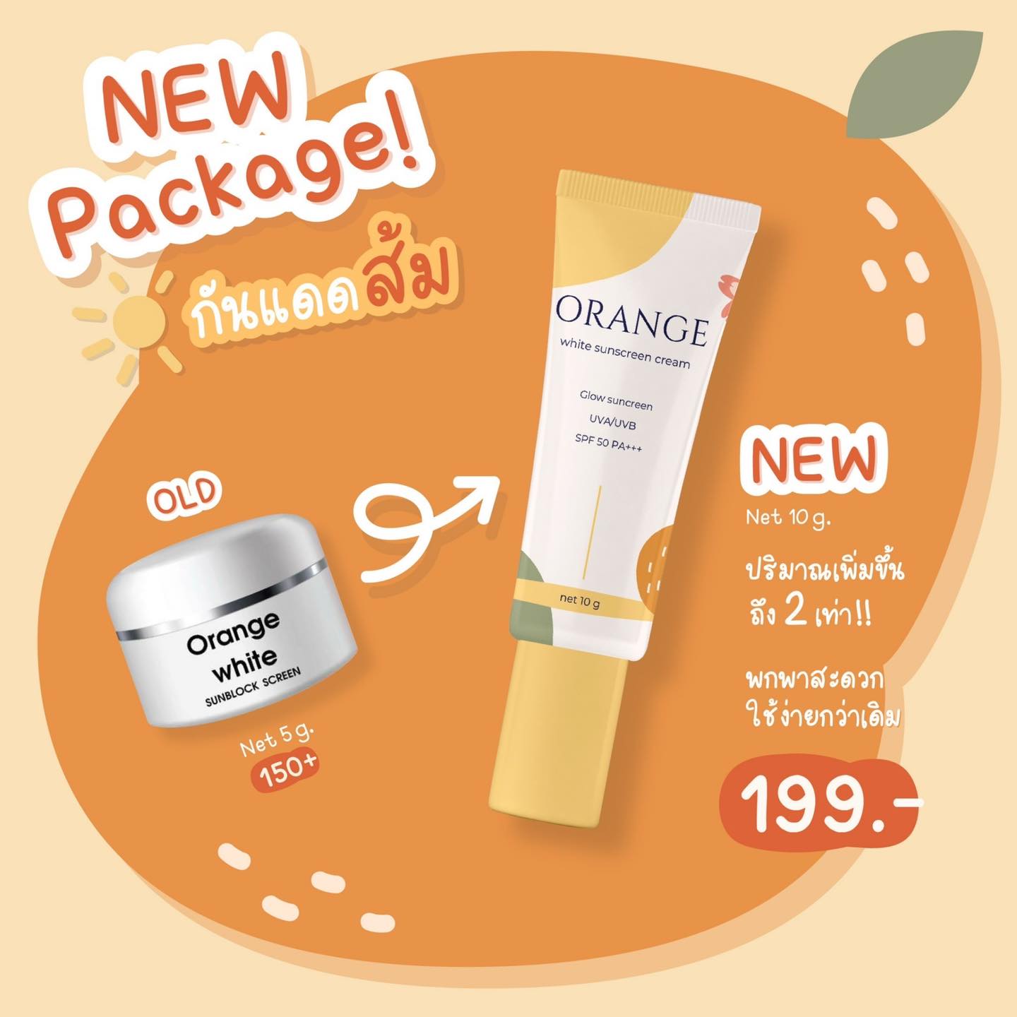 Orange Sunscreen Cream กันแดดส้ม