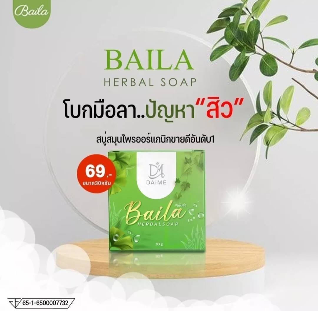BAILA SOA สบู่ใบล่า