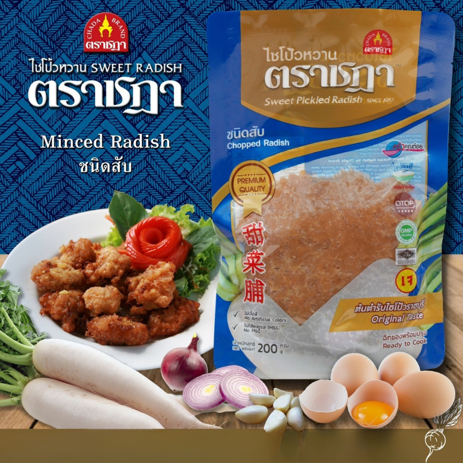 Chada Sweet Pickled Radish ไชโป้วหวาน 200 กรัม สูตรต้นตำรับ ไชโป้ว ไม่ใส่ผงชูรส พร้อมทาน ตราชฎา
