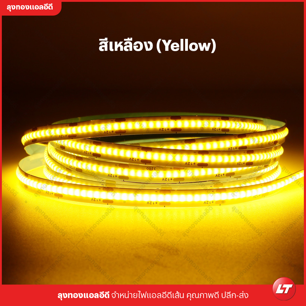 MAXZO รุ่น ECO ใหม่ (COB-320-12) ไฟเส้นแบบ COB แบบประหยัดสว่างเม็ดถี่กินไฟต่ำ ราคาูก มีหลายสี