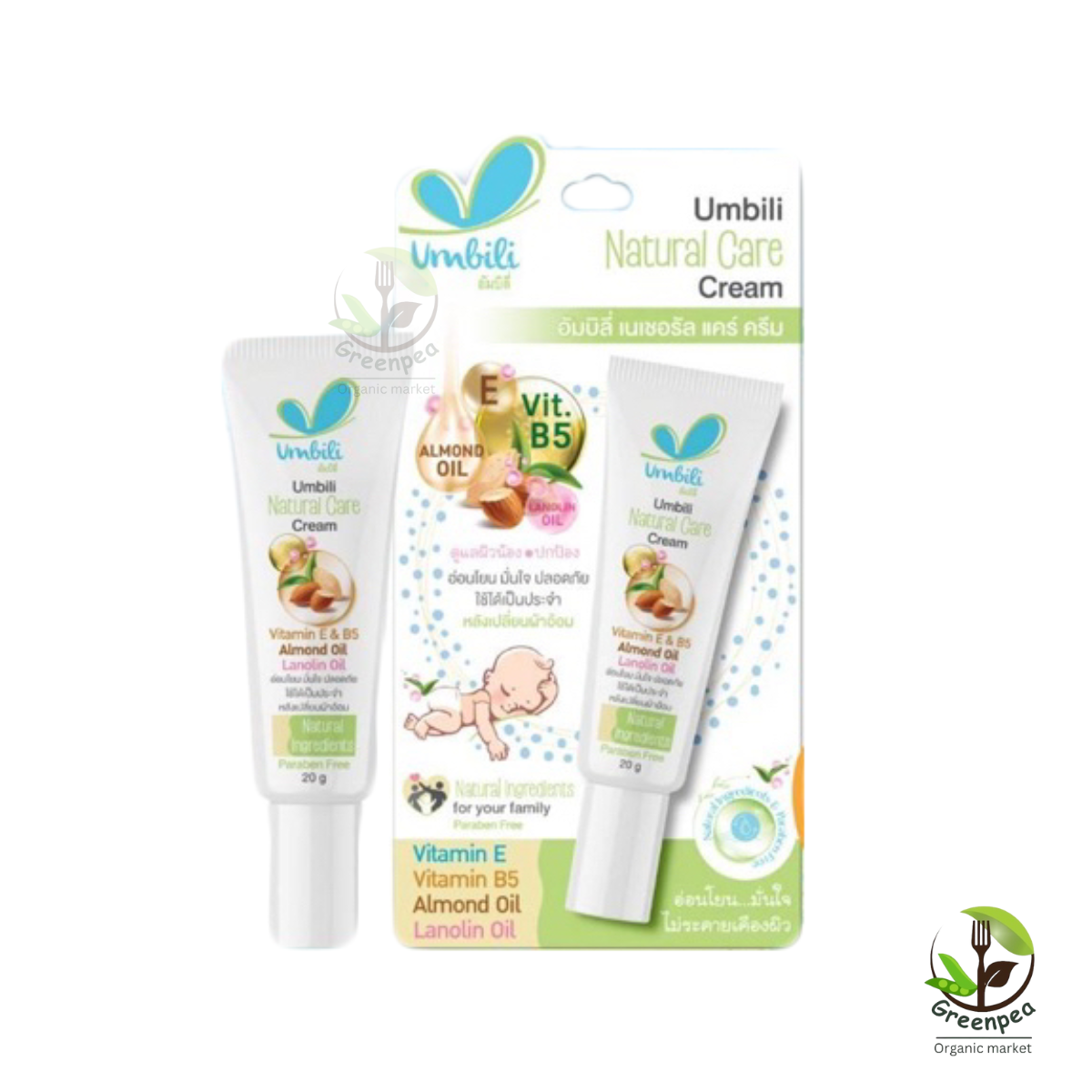 Umbili ครีมทาผิว หลังเปลี่ยนผ้าอ้อม Natural Care Cream ขนาด 20 กรัม อ่อนโยนต่อผิว ใช้เป็นประจำได้