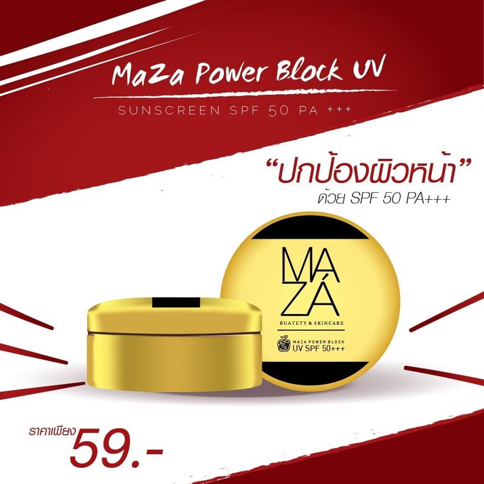 MAZA กันแดดมาซ่า ยกกล่อง 10 กระปุก