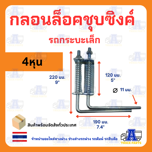 กลอนล็อกกระบะ มือล็อคฝาท้ายชุบซิงค์ รถกะบะบรรทุก 1คู่ ซ้าย/ขวา มือเปิดฝาท้ายกะบะมือเปิดฝาท้ายดัดแปลง