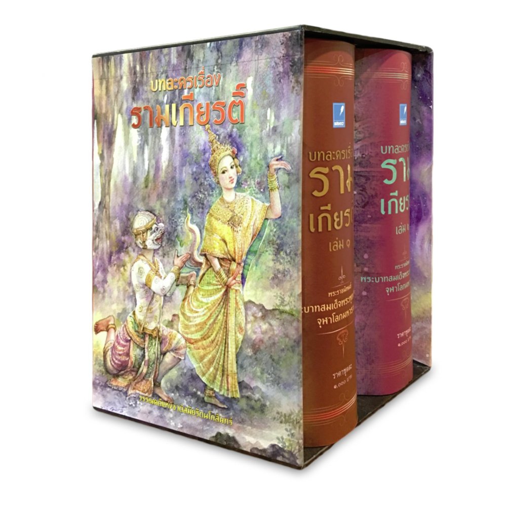 บทละครเรื่องรามเกียรติ์