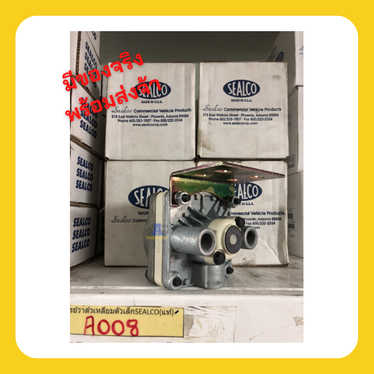 รีเลย์วาล์เบรครถพ่วง Sealco 110570, Dolly Control Line Valves