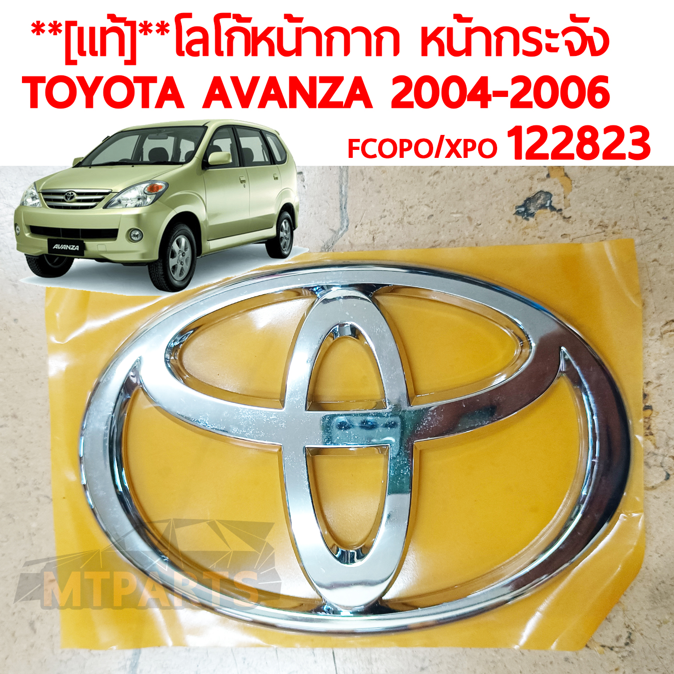 โลโก้หน้ากาก หน้ากระจัง TOYOTA AVAZA 2004-2006 แท้