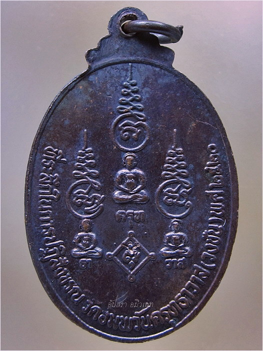 เหรียญหลวงพ่อสนิท วัดลำบัวลอย ออกที่วัดวังชัน จ.ปราจีนบุรี พ.ศ.๒๕๒๐