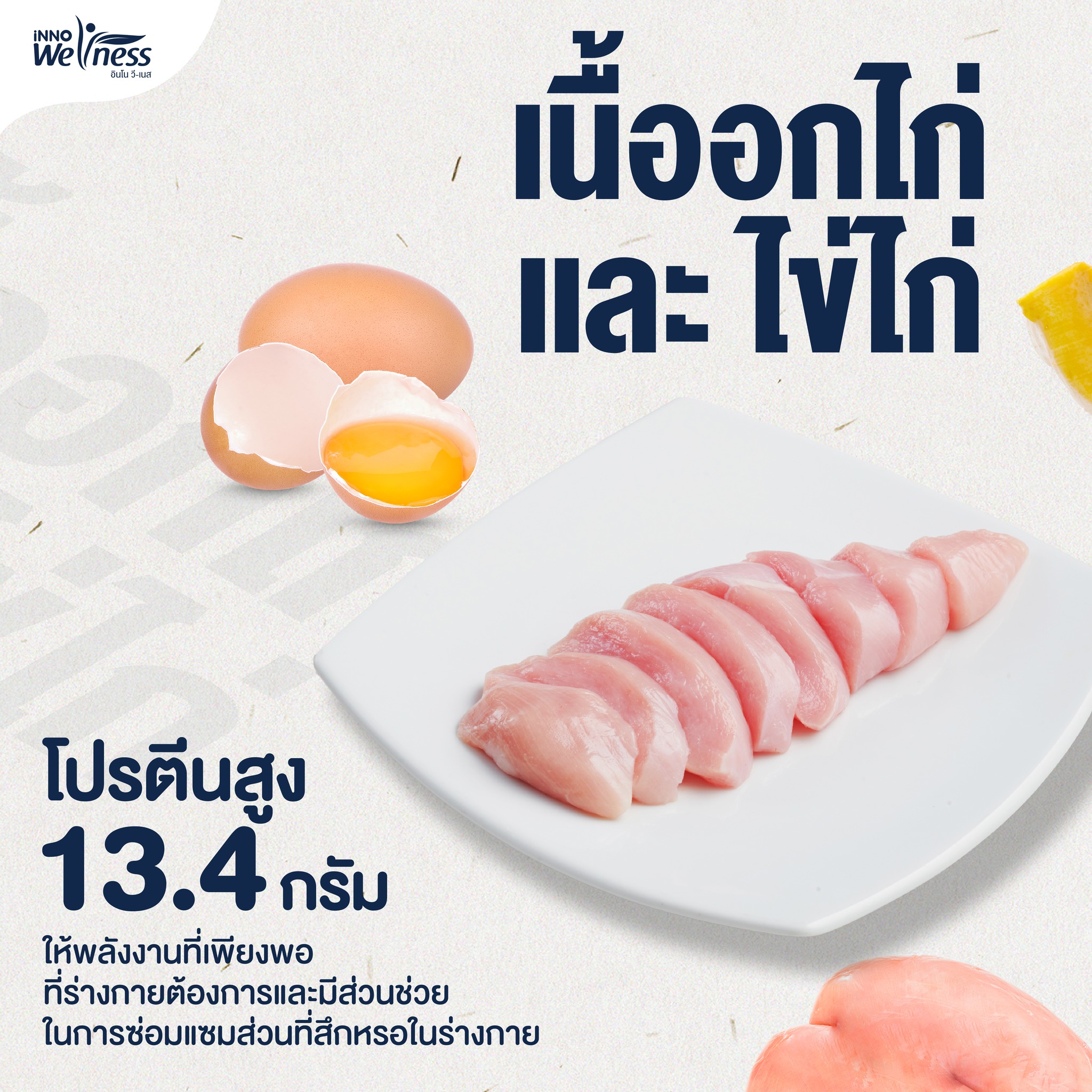 InnoWeness NutriMax อาหารทางการแพทย์ สูตรรพ.รามาธิบดี ครบถ้วนสารอาหาร ขนาด 300 กรัม พร้อมรับประทาน โปรตีนจากอกไก่และไข่