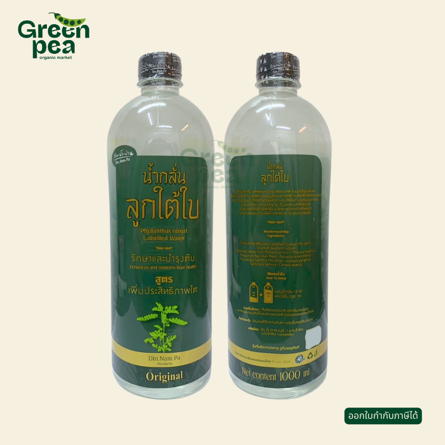 ดิน น้ำ ป่า Oganic Farm น้ำกลั่น ลูกใต้ใบ หอมกลิ่นใบเตย ทานได้ง่ายขึ้น ขนาด 1100 ml