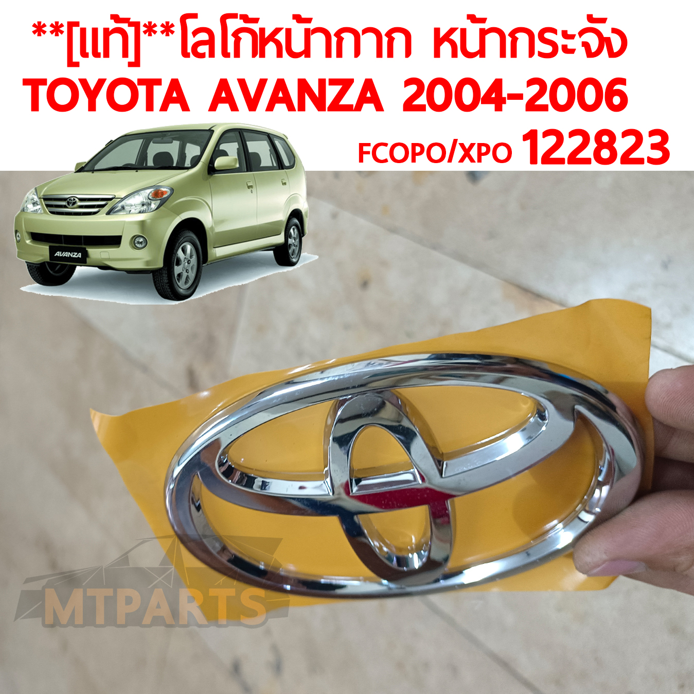 โลโก้หน้ากาก หน้ากระจัง TOYOTA AVAZA 2004-2006 แท้