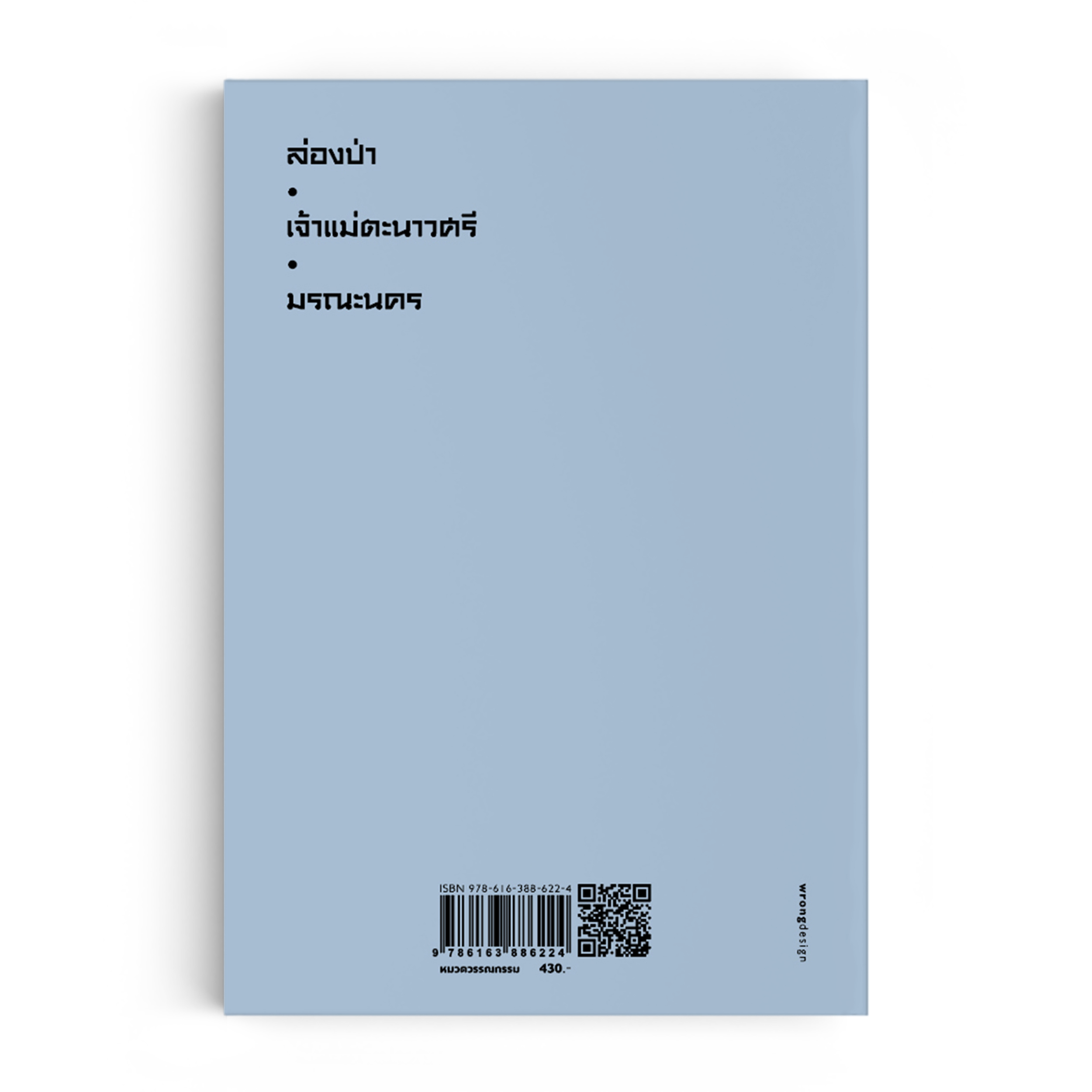 สามเกลอ ชุดวัยหนุ่ม เล่ม 27