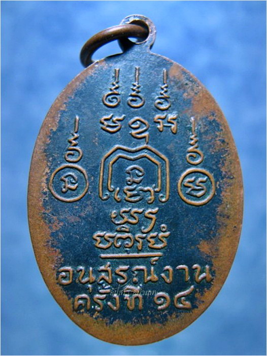 เหรียญ อายุ ๘๐ ปี หลวงพ่อโต๊ะ วัดข่อย จ.สิงห์บุรี