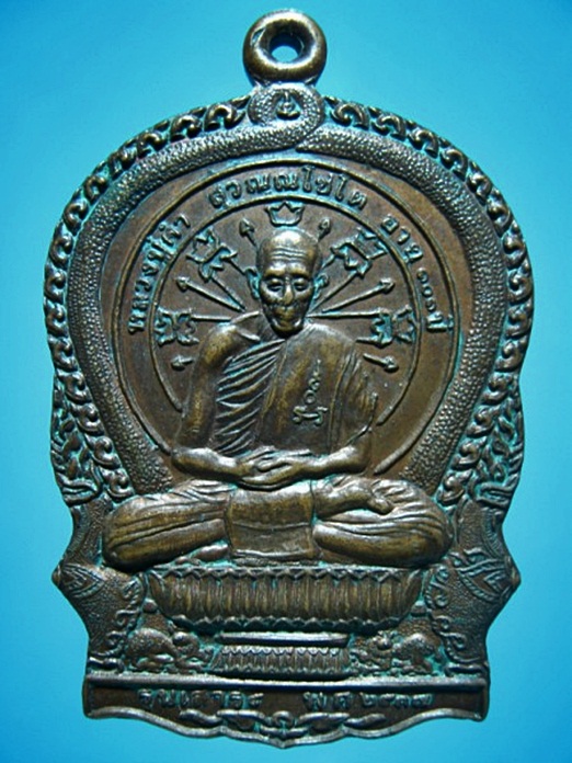 เหรียญนั่งพานหลวงปู่คำ วัดหนองแก จ.ประจวบคีรีขันธ์ เสาร์ห้า พ.ศ.2537