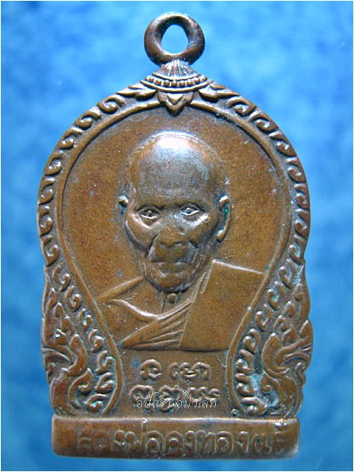 เหรียญเสมา หลวงพ่อเต๋ คงทอง วัดสามง่าม จ.นครปฐม พ.ศ.๒๕๑๕