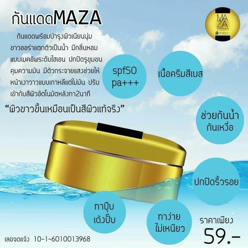 MAZA กันแดดมาซ่า 
