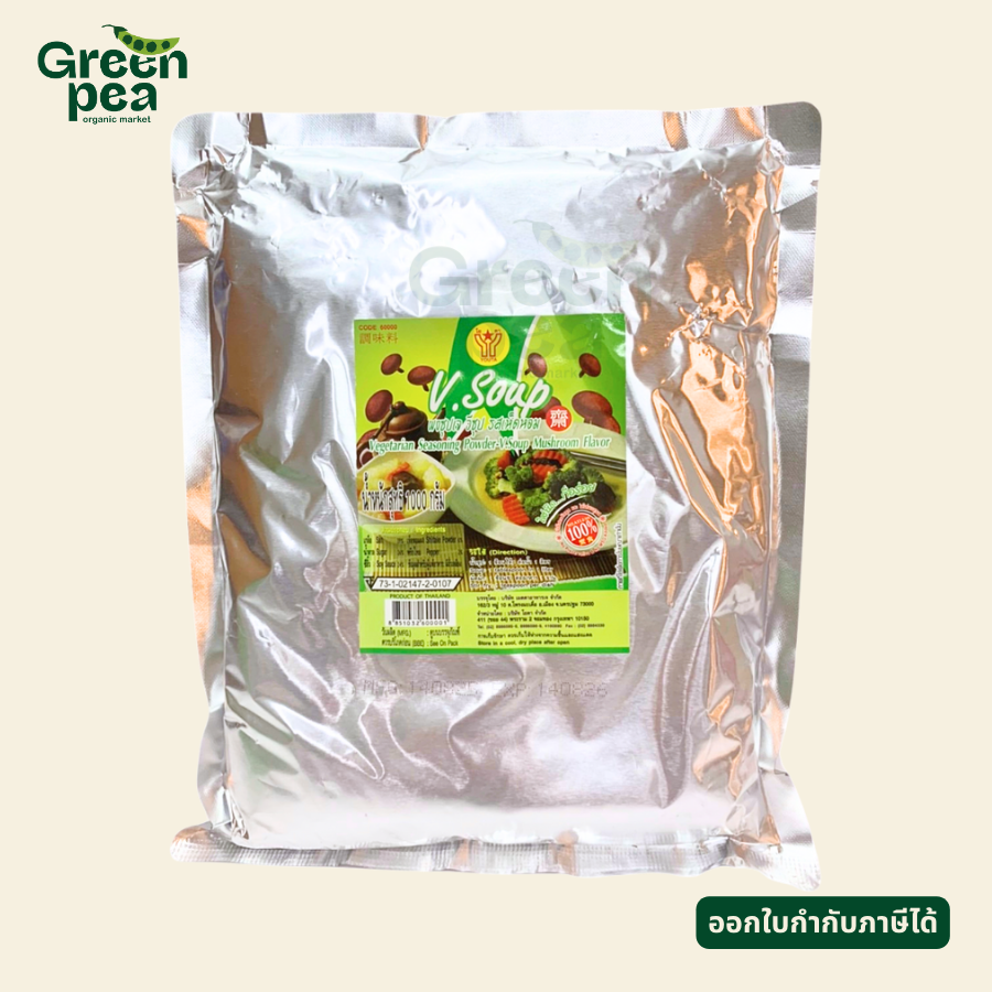 Youta Vegetarian Seasoning Powder Mushroom Flavor ผงปรุงรส รสเห็ดหอม 2 ขนาด ผงซุปเจ อาหารเจ โยตา