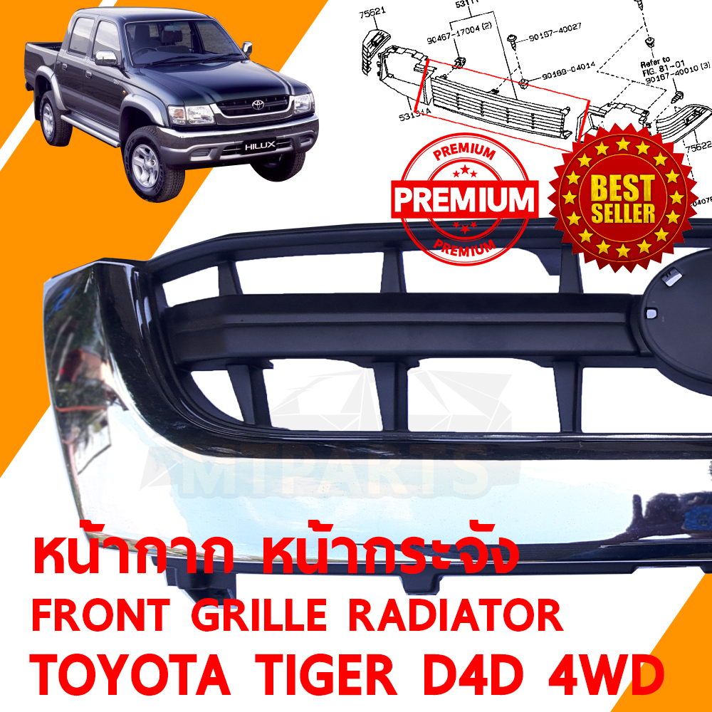 หน้ากาก หน้ากระจัง FRONT GRILLE RADIATOR TOYOTA TIGER D4D 4WD ชุบ 111411