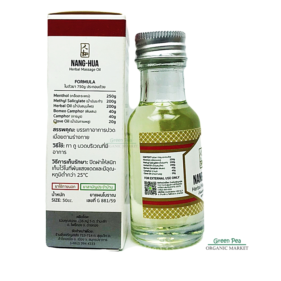 Nang-Hua Herbal Medicated Oil น้ำมันนวดสมุนไพร หนั่ง-ฮั้ว ขวดแก้วขนาด 25 CC.