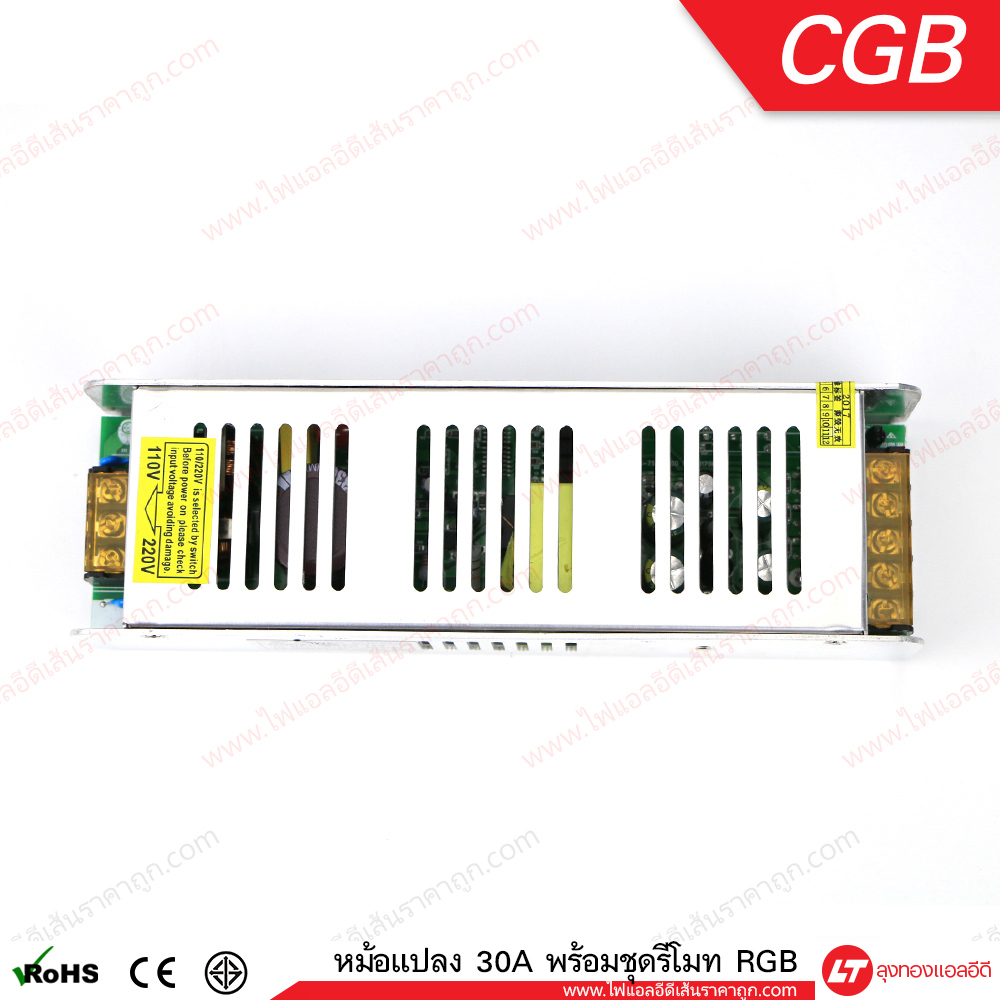 หม้อแปลง 12v 30a พร้อมคอนโทรลรีโมท RGB เปลี่ยนสีได้