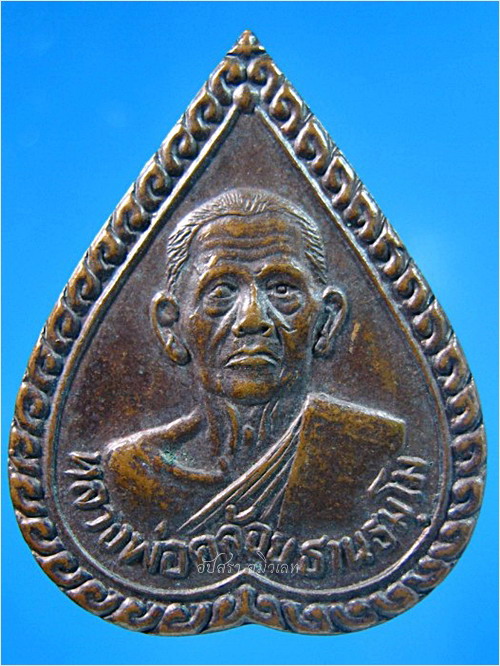 รายการนี้รวม 2 เหรียญ-เหรียญหลวงพ่อคล้อย วัดถ้ำเขาเงิน หลังสวน จ.ชุมพร ปี 2536