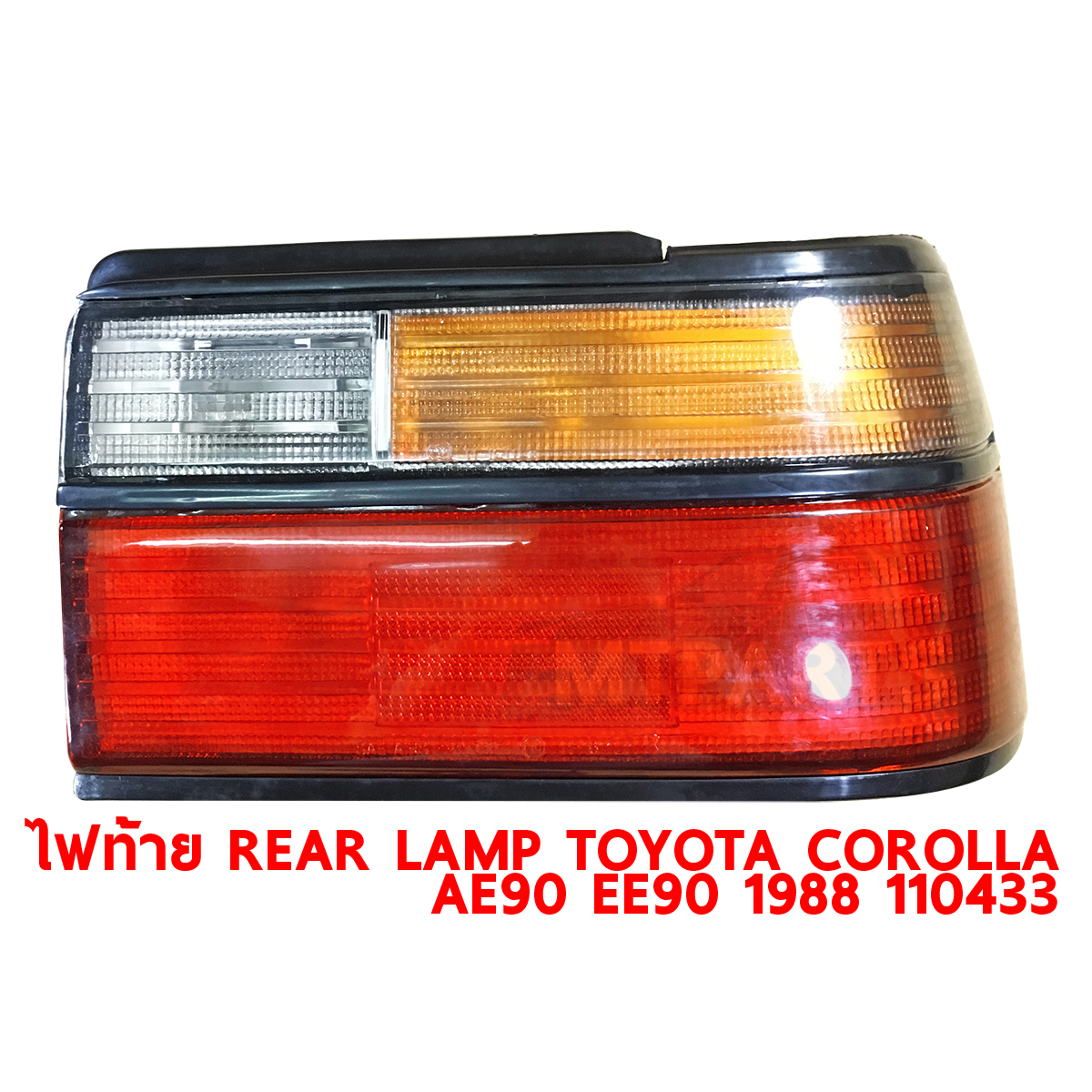 ไฟท้าย REAR LAMP TOYOTA COROLLA AE90 EE90 1988