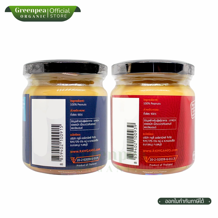 RAWGANIQ Peanut Butter 200 กรัม เนยถั่วลิสง คลีน ไม่ใส่น้ำตาล น้ำมัน เกลือ KETO NON-GMO รอแกนิค