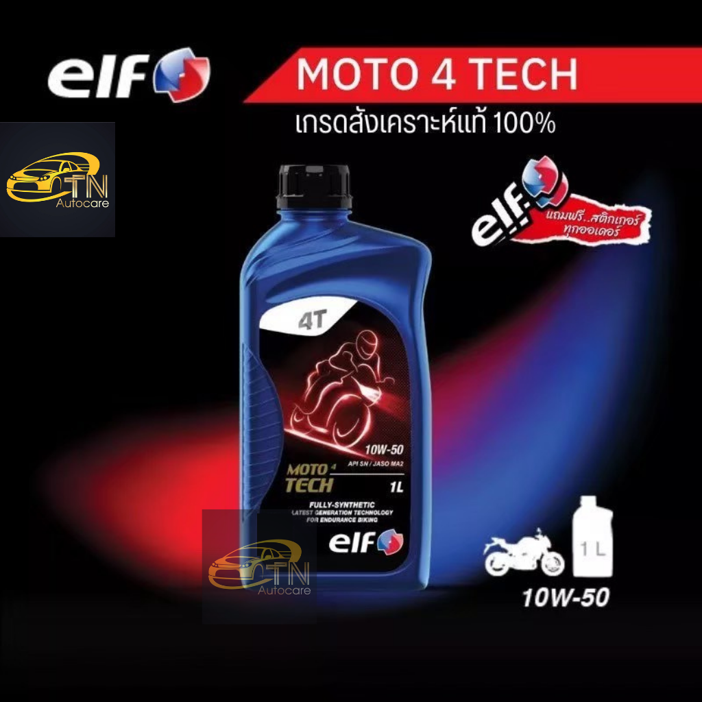 elf น้ำมันเครื่องเอลฟ์ MOTO4 TECH 10W-50 สังเคราะห์แท้100% 1000 ML.