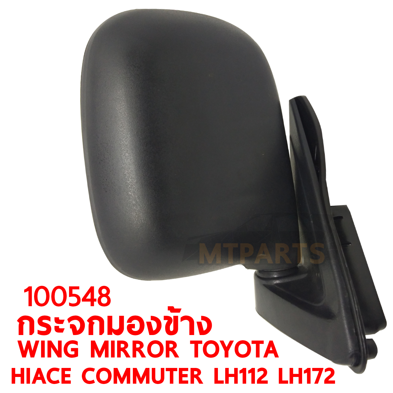 กระจกมองข้าง WING MIRROR TOYOTA HIACE LH112 LH172 YA112 รถตู้ หัวจรวด 100548