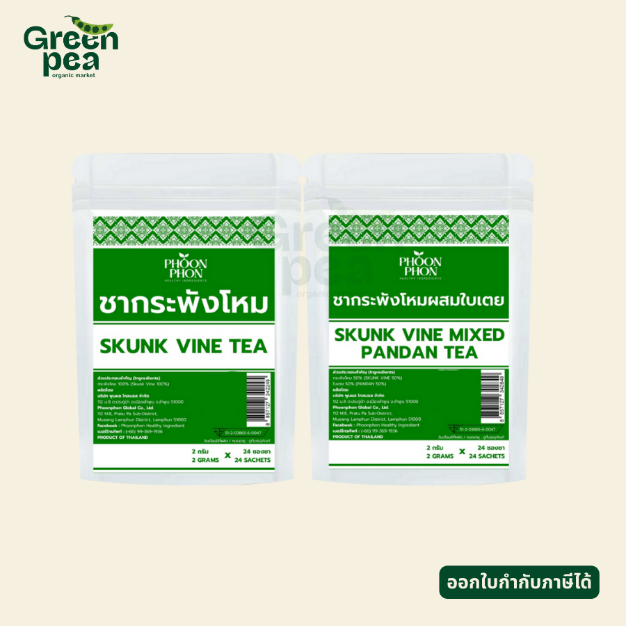 PHOONPHON Skunk Vine Tea ชากระพังโหม 2gX24ซองชา ชาสมุนไพร กลิ่นหอมชัด พูนผล