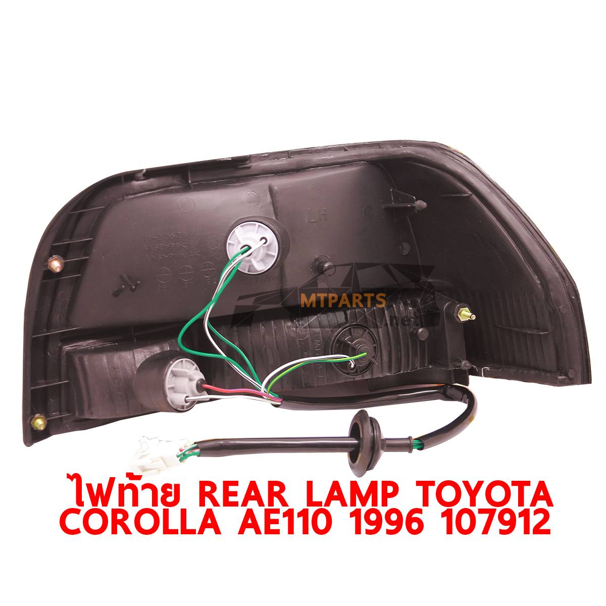 ไฟท้าย REAR LAMP TOYOTA COROLLA AE110 1996 ร้านอะไหล่ พัทยา ไฟท้าย ไฟแต่ง ร้านอะไหล่ อู่ซ่อมรถพัทยา ชลบุรี ศรีราชา ระยอง สัตหีบ บางละมุง AUTOSHOP PATTAYA จัดส่งทั่วประเทศ อะไหล่รถยนต์ รับติดตั้ง ไฟหน้า ไฟท้าย กันชน หน้ากาก หน้ากระจัง ไฟเลี้ยว แก้ม ฝากระโปรง ฝาท้าย ประตู มือเปิดประตู กระจกมองข้าง รับติดตั้งกระจกหน้า กระจกหลัง พร้อมทั้งทำสี รถยนต์ ร้านอะไหล่ พัทยา ไฟท้าย ไฟแต่ง ร้านอะไหล่ อู่ซ่อมรถ