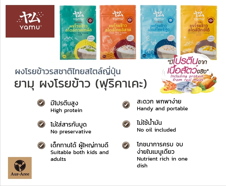 Yamu , Firikake , Thai Cuisine style , 20g.