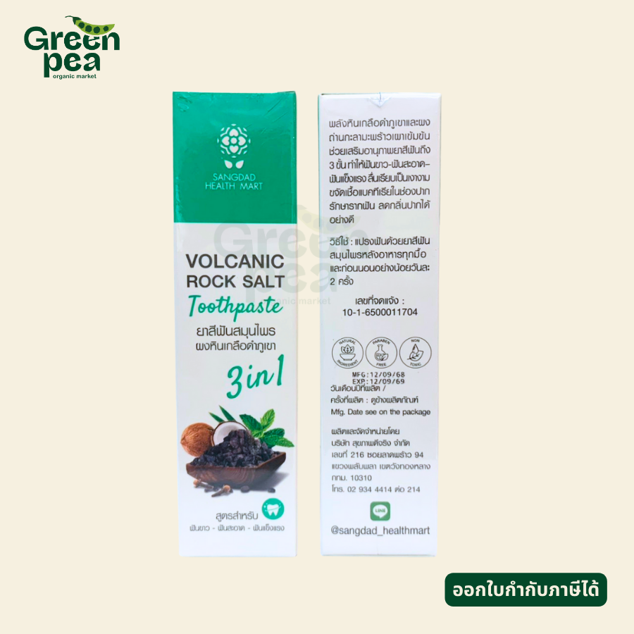 Sangdad Health Mart Herbal Toothpaste ยาสีฟัน สมุนไพร กลิ่นหอมสมุนไพร 2 สูตร ดูแลเหงือกและฟัน