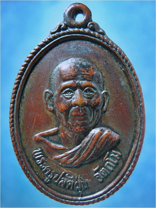 เหรียญพระครูปลัดฝุ่น (หลวงพ่อเตี้ย) วัดสามเอก จ.สุพรรณบุรี ปี 2533 ***รับประกันพระแท้