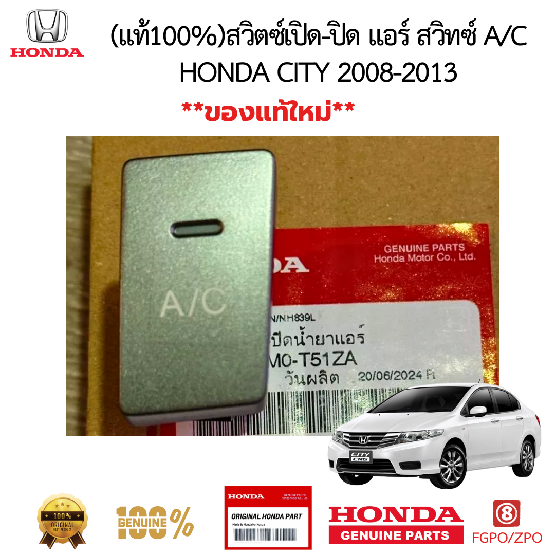 สวิตซ์เปิด-ปิด แอร์ สวิทซ์ AC HONDA CITY 2008-2013