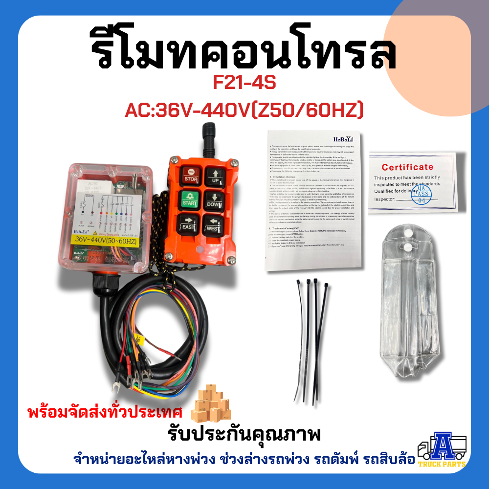 รีโมทคอนโทรล รีโมทไร้สาย F21-4S รุ่น 4 ปุ่ม (DC12-24V) ตัวเลือก 24VDC,440VAC