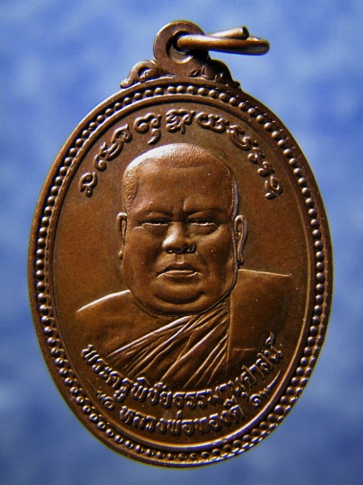 รายการนี้รวม 2 องค์-เหรียญหลวงพ่อทองดี วัดขวางชัยภูมิ อุตรดิตถ์ ปี 2535