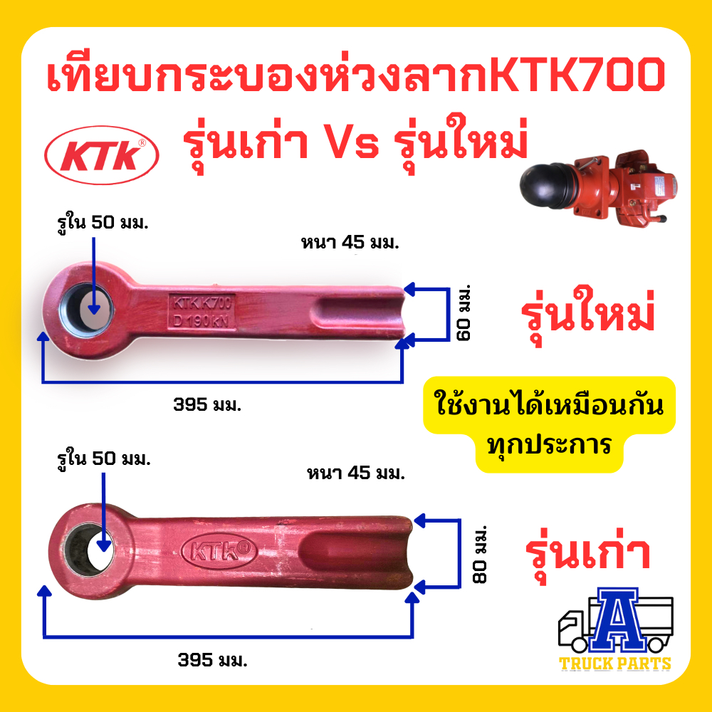 ห่วงลากชุดลำโพงKTK700 อะไหล่ลำโพงเคทีเค580/700(50มิล) ของแท้เคทีเค ห่วงลากRKG260(แกน40มิล) กระบองลากพ่วง