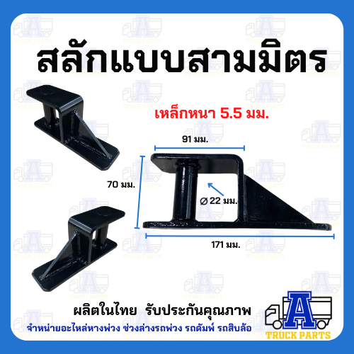 ล็อคล่างดั้ม ปากนกแก้ว(ลิ้นยาว-แข็งแรง) สลักล็อค ล็อคฝาท้ายกระบะดั้่มพ์รถบรรทุก 6ล้อ10ล้อ เทลเลอร์ อะไหล่รถดั้ม