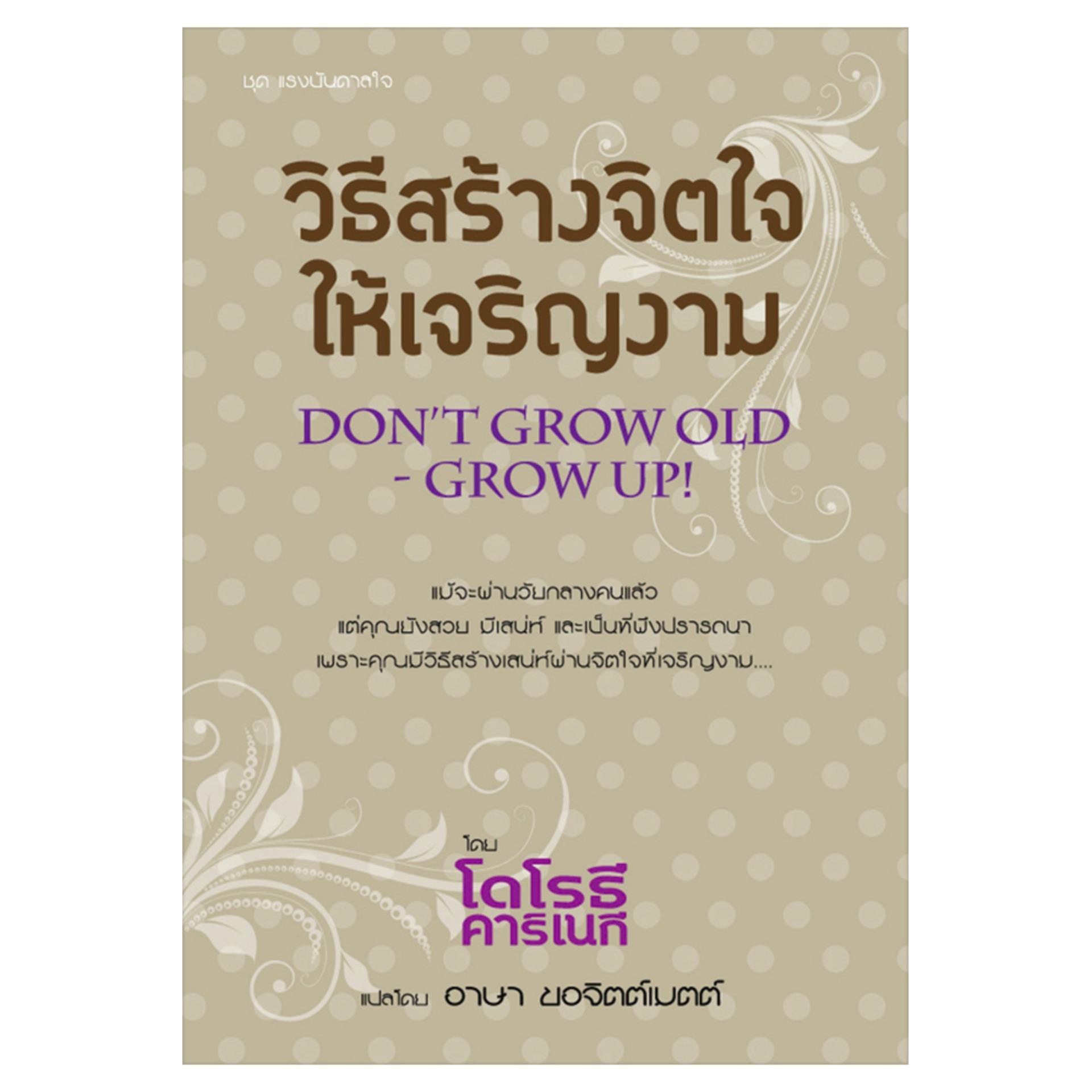 วิธีสร้างจิตใจให้เจริญงาม